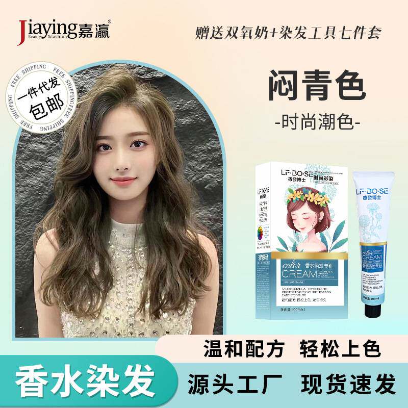 莱雅遐瀛无氨染发剂亚麻闷青色雾霾蓝黑色家用植物染发膏一件包邮