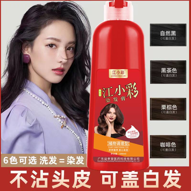 莱雅遐江小彩染发膏泡泡染发剂植物清水黑洗发露家用不然头皮染膏