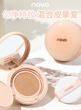 莱雅遐NOVO5859绒雾持妆气垫霜控油轻薄养肤不脱妆平价学生遮瑕粉