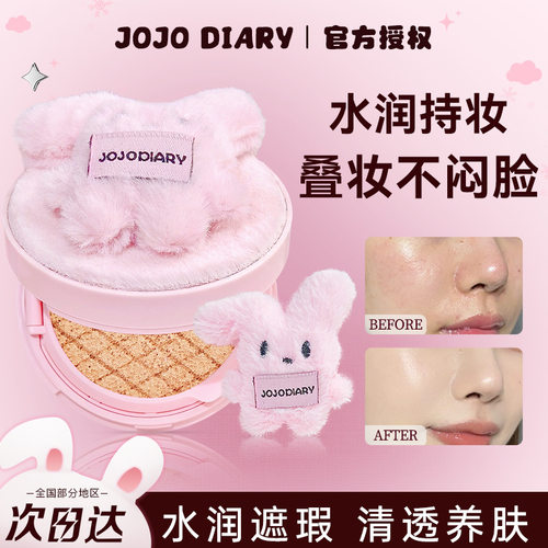 莱雅遐JOJO DIARY绒绒兔气垫BB霜遮瑕提亮肤色早八伪素颜平价气垫