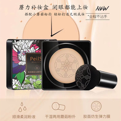莱雅遐佩兰诗美颜蘑菇头气垫bb霜遮瑕控油保湿提亮肤色美颜霜厂家