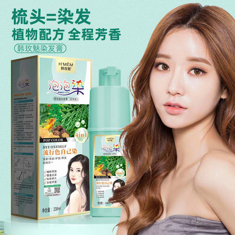 莱雅遐爆款韩玫魅染发膏家用植物泡泡染盖白发一支黑染发剂