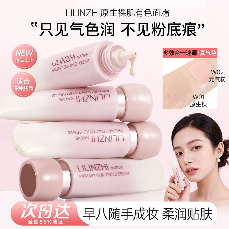 莱雅遐丽琳芝原生裸肌有色面霜提升气色BB霜裸感腮红清透精华粉底