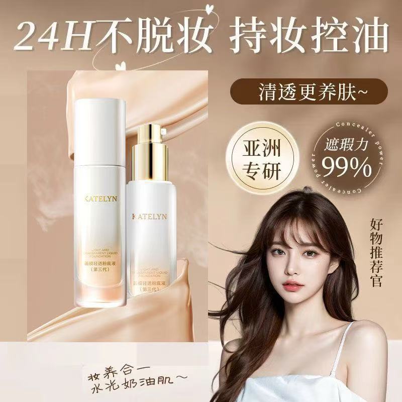 莱雅遐卡特莲控油奶油粉底液持久不脱妆遮瑕强持妆防水BB霜混油皮