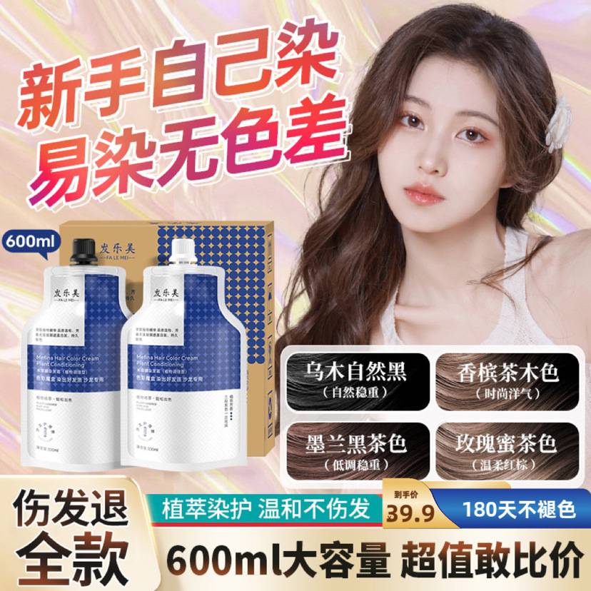 莱雅遐理发店大双支沙龙护理染膏植物染发膏不伤发染发剂遮白免漂