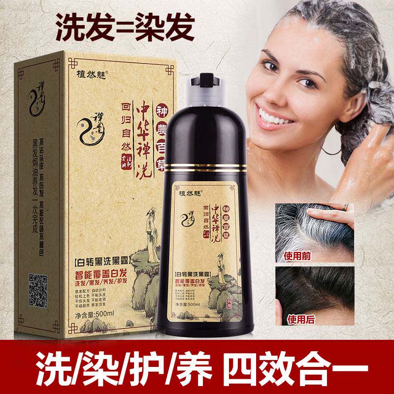 莱雅遐然魅白转黑洗黑露家用植物染发膏泡泡一支黑染发剂中华禅洗