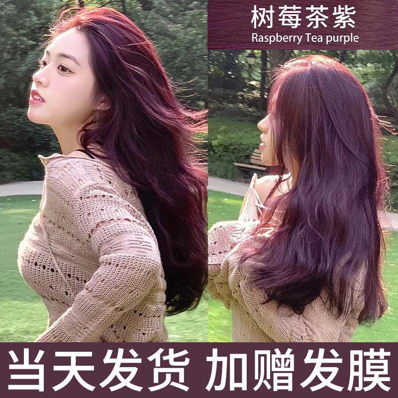 莱雅遐莓紫灰色染发剂膏葡萄薄藤黑紫色自己在家染泡泡植物天然纯