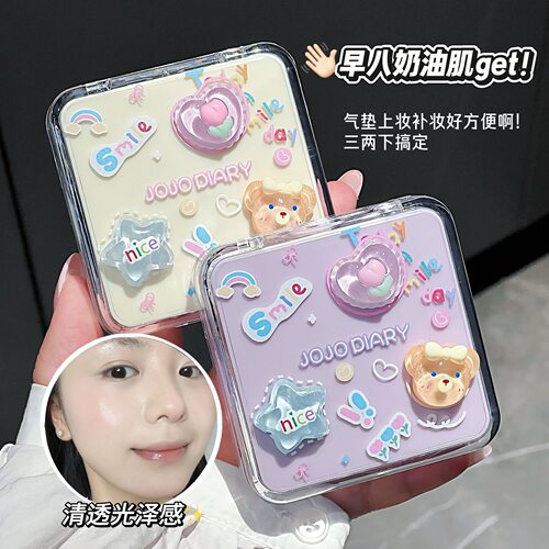 莱雅遐JOJO DIARY贝贝小熊气垫霜水润遮瑕服帖不卡粉清透奶油肌气