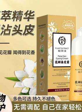 莱雅遐染花香染植物萃取染发 染发剂 气质时尚色染发膏泡泡染遮白
