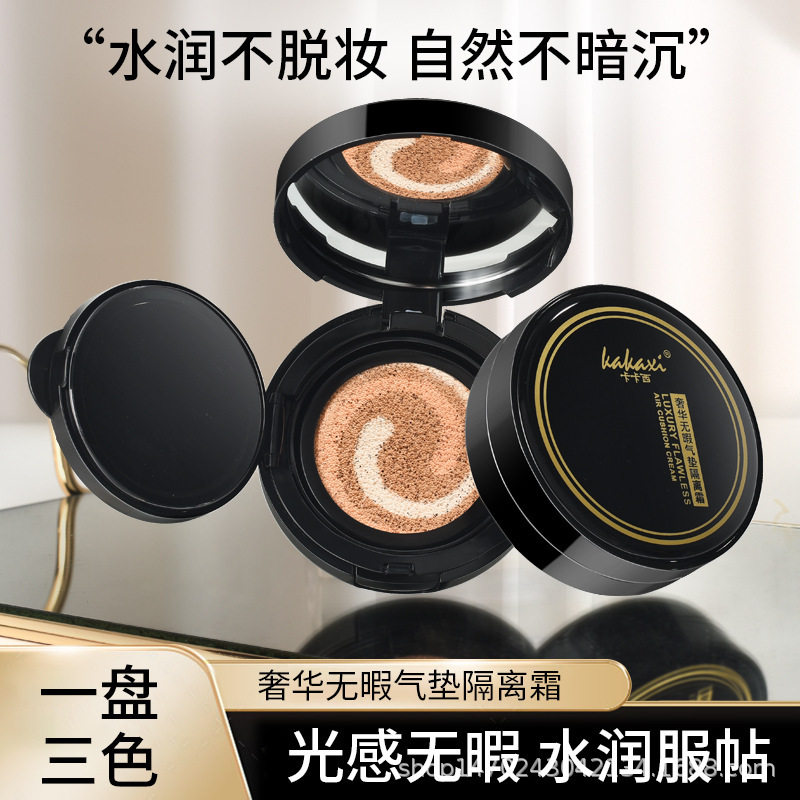 莱雅遐卡卡西奢华无暇气垫隔离霜遮瑕控油滋润保湿一盘三色轻薄素