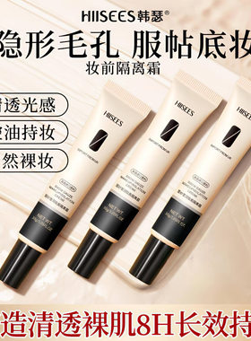 莱雅遐韩瑟隔离霜素颜霜  妆前乳贴贴霜持久不脱妆 工厂直供一件