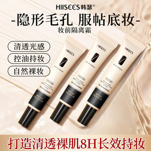 莱雅遐韩瑟隔离霜素颜霜  妆前乳贴贴霜持久不脱妆 工厂直供一件