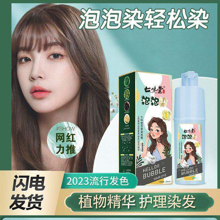 莱雅遐植物泡泡染发剂持久留色多种颜色在家染理发店专用染发膏