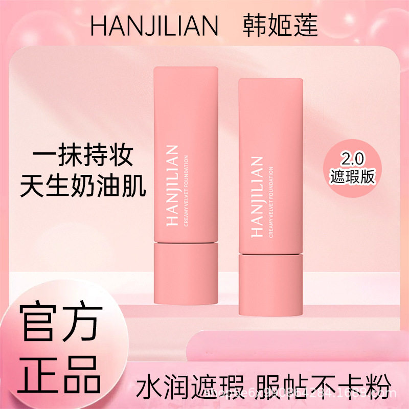 莱雅遐韩姬莲奶油肌绒绒粉底液持妆不脱妆抗氧化不卡粉粉霜BB霜防