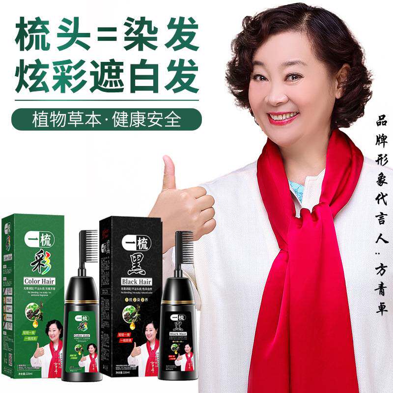 莱雅遐美飘扬一梳黑染发剂自己在家染发梳易梳彩流行色魔法梳彩色