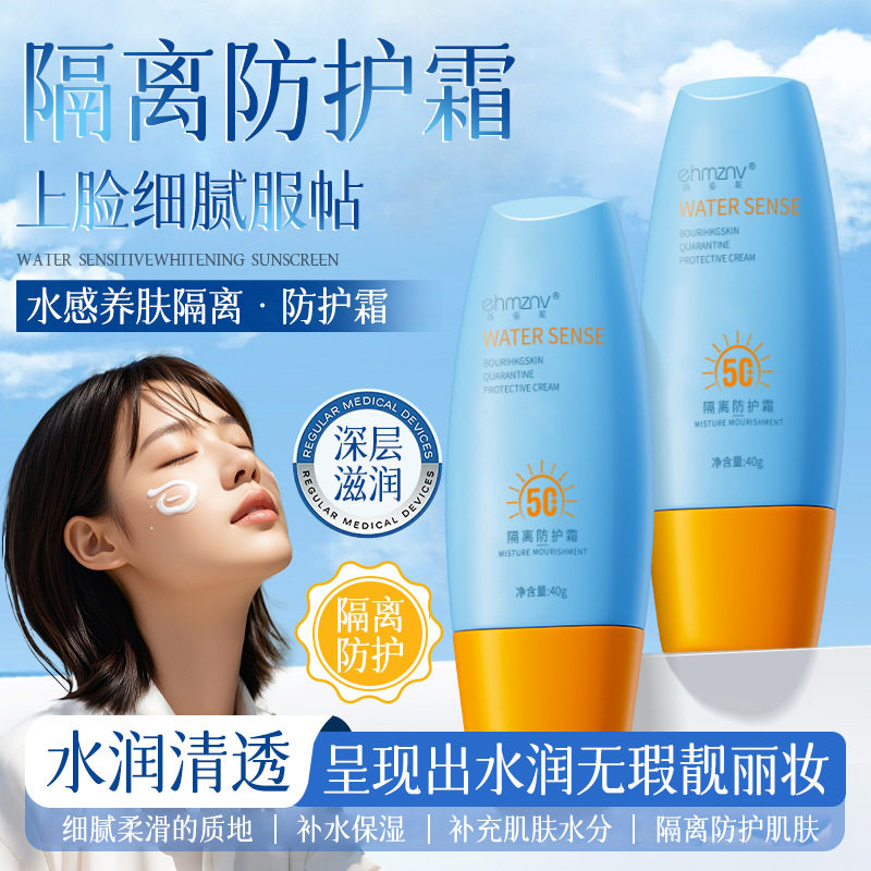 莱雅遐韩姿妮隔离防护霜夏季全身防水防汗隔离霜户外隔离防护乳男