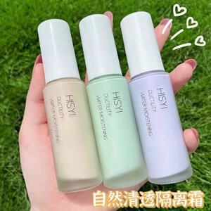 莱雅遐HISYI丝滑清透隔离霜素颜霜提亮不易脱妆粉底液妆前乳平价