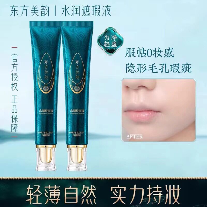 莱雅遐东方美韵粉底液持久不脱妆防水防汗混油皮干皮控油轻薄自然