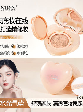 莱雅遐DMDN初心告白水光气垫bb霜遮瑕透气轻薄不易脱妆持妆不卡粉