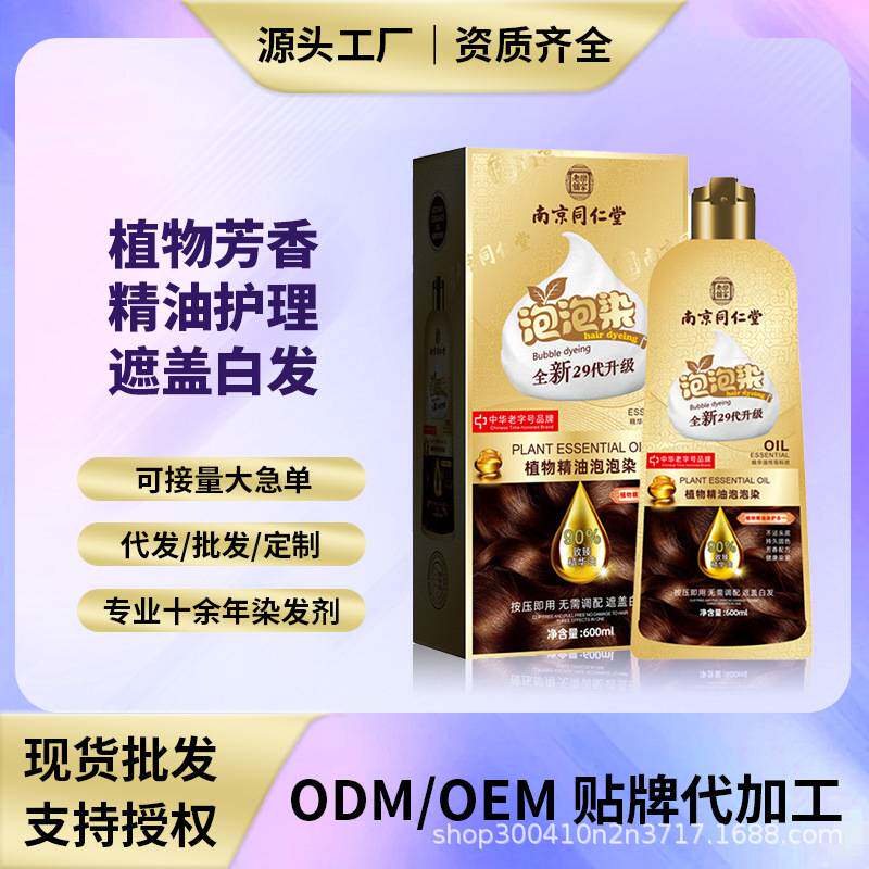 莱雅遐京同仁堂精油泡泡染发剂植物染发膏自己在家染发膏遮盖白发