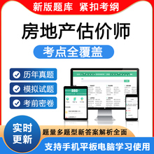 2024年房地产估价师真题试卷考试题库软件教材案例资料章节练习题