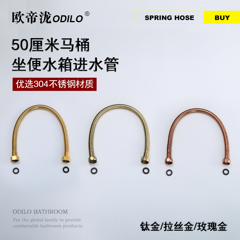 欧帝泷不锈钢手持花洒软管进水管