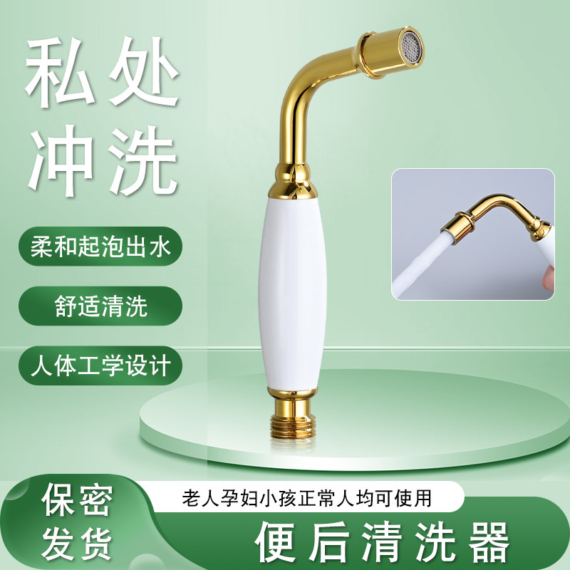 净身妇洗器私处肛门冲洗臀器外用会阴道便后洁身器洗护器喷头金色