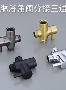 花洒配件全铜快开分水器淋浴阀门一进二出三通阀拉丝金枪灰色