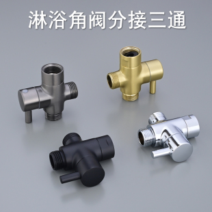 花洒配件全铜快开分水器淋浴阀门一进二出三通阀拉丝金枪灰色
