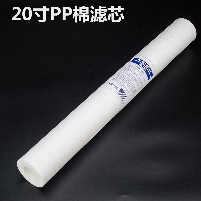 厂家直销20寸PP棉滤芯 商务纯水机净水器超长1/5微米PPF净水机特