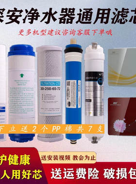 深安净水器滤芯SA-8UH-R5/ROJR-75G/MD-75G/PG-75G超滤机纯水机