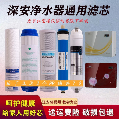 深安净水器滤芯SA-8UH-R5/ROJR-75G/MD-75G/PG-75G超滤机纯水机