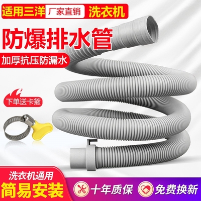 三洋松下海尔滚筒波轮洗衣机软管