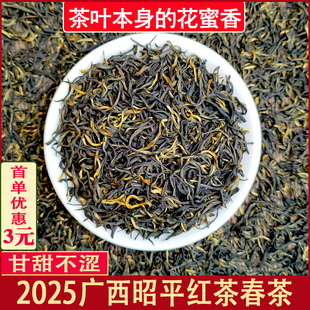 [新店优惠]2025浓香型广西昭平红茶高香花蜜香红茶明前春茶金骏眉