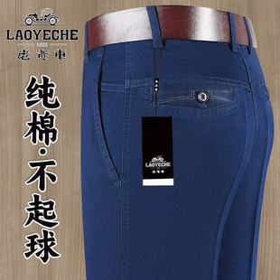 老爷车中老年男士纯棉牛仔裤厚款高腰高弹力深档直筒宽松免烫男裤