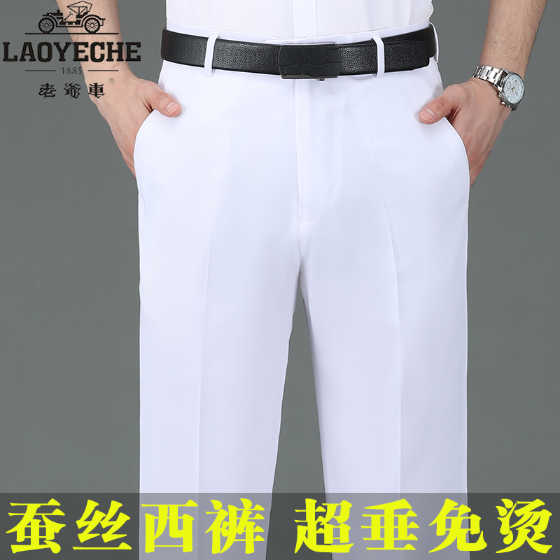 老爷车秋冬款桑蚕丝西裤