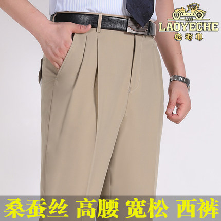 老爷车桑蚕丝夏季薄款男士双褶商务休闲直筒宽松男裤中年免烫西裤