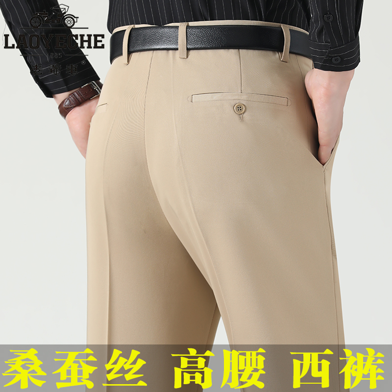 老爷车桑蚕丝秋冬厚款西裤