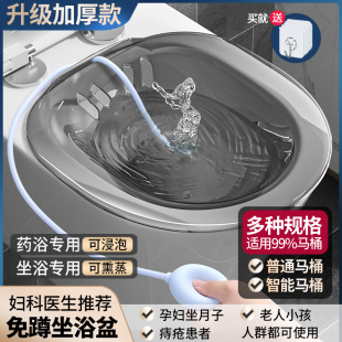 产妇月子神器 坐浴盆女士专用抗菌盆女男痔疮孕妇免蹲马桶洗屁股
