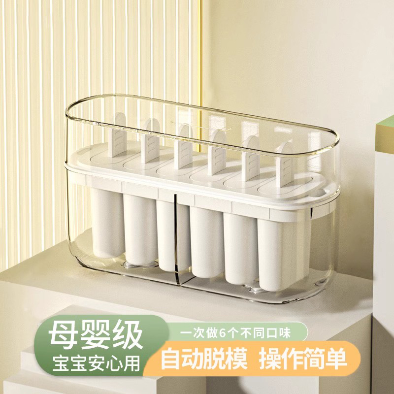 夏天自制雪糕冰棒模具家用