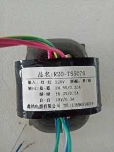 13V0.3A 15.2V0.3A 可定做各种参数 24.5V0.35A R20变压器