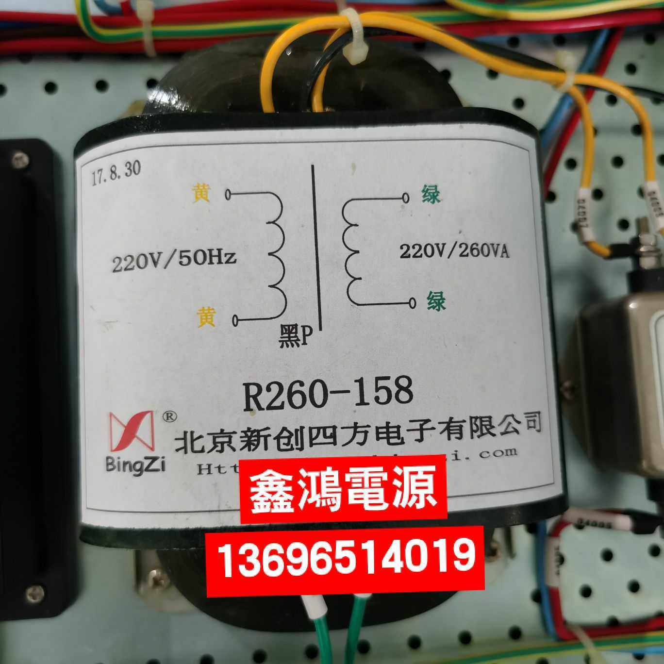 定做R260-158变压器 220V转220V260VA北京新创四方电子有限公司图片