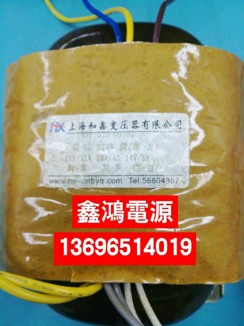 RTP-320-09182变压器 220V转17V12A18V4A14V3A上海和鑫变压器