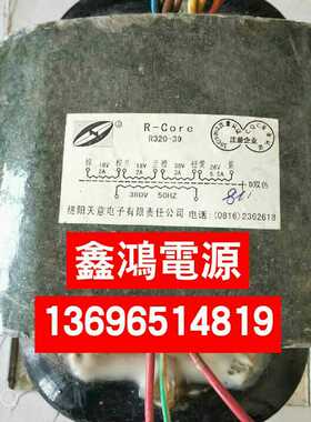 定做R-Corc R320-39变压器380V转双18V2A36V3A26V6.5A参数可定做