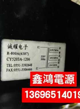 定做诚耀电子R-800A6387变压器CY5203A-1206 220V转115V33V23B