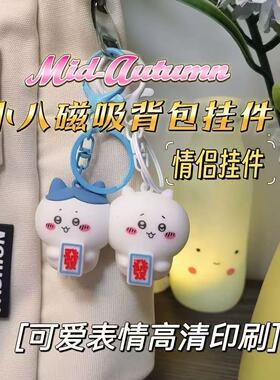 可爱同款伊卡挂件chiikaw吉伊小八情侣好友闺蜜礼物磁吸钥匙贴