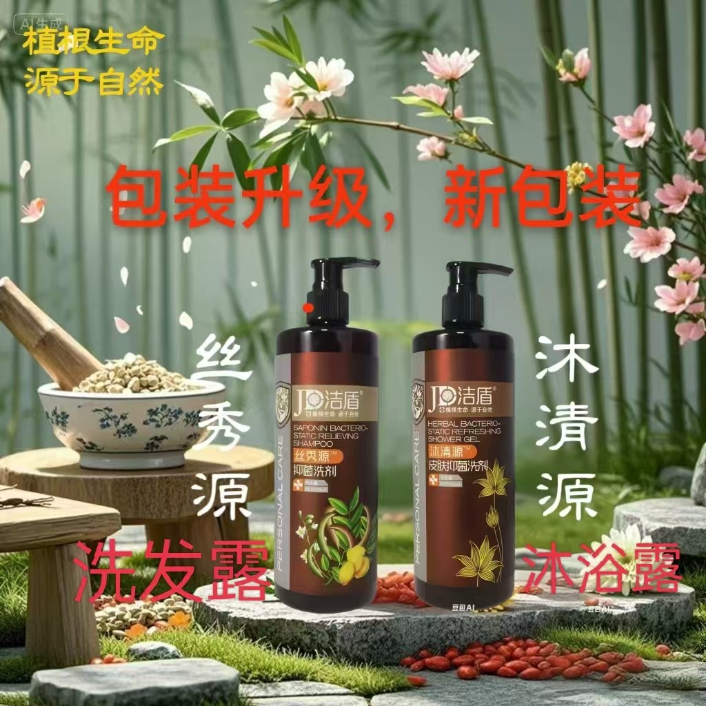 洁盾皂角舒爽洗发抑菌露茶油氨基酸护发素草本清爽沐浴露500ml