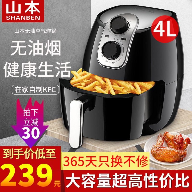山本空气炸锅6928无油家用大容量薯条机烤红薯三本空气能炸锅4升