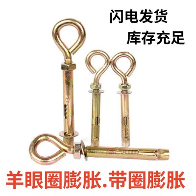国标彩锌羊眼圈一体吊环内膨胀
