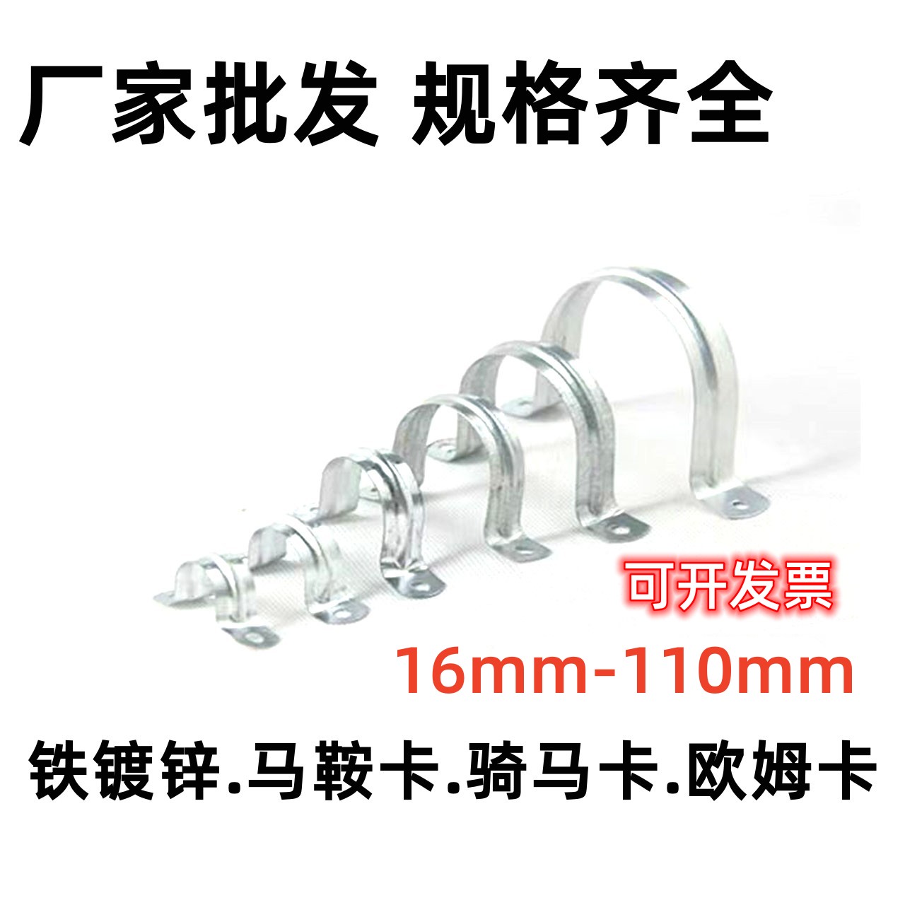 铁镀锌马鞍卡元宝卡欧姆卡线管卡